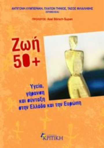 Εικόνα της Ζωή 50+