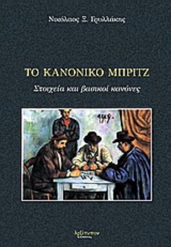 Εικόνα της Το κανονικό μπριτζ