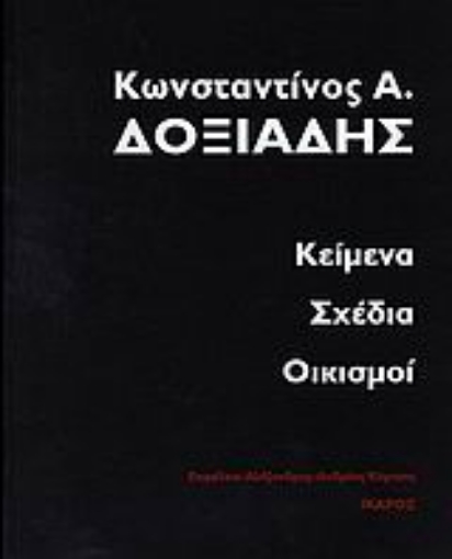 Εικόνα της Κείμενα, σχέδια, οικισμοί