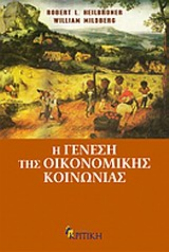 Εικόνα της Η γένεση της οικονομικής κοινωνίας
