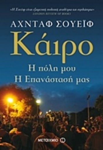 Εικόνα της Κάιρο