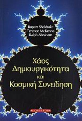 Εικόνα της Χάος, δημιουργικότητα και κοσμική συνείδηση.