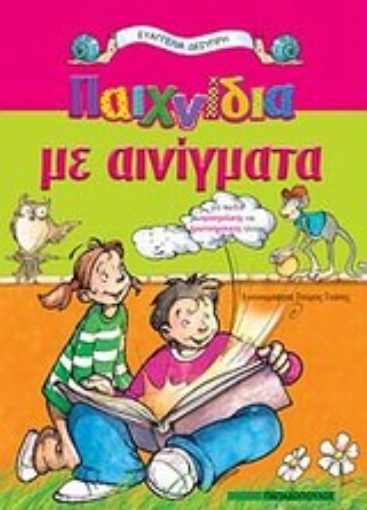 Εικόνα της Παιχνίδια με αινίγματα