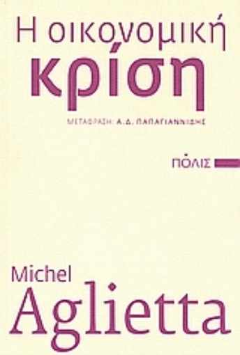 Εικόνα της Η οικονομική κρίση