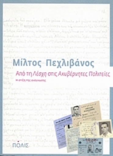 Εικόνα της Από τη Λέσχη στις Ακυβέρνητες Πολιτείες