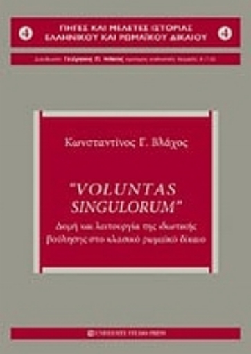 Εικόνα της Voluntas Singulorum