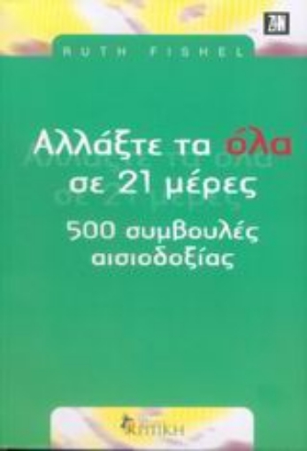 Εικόνα της Αλλάξτε τα όλα σε 21 ημέρες