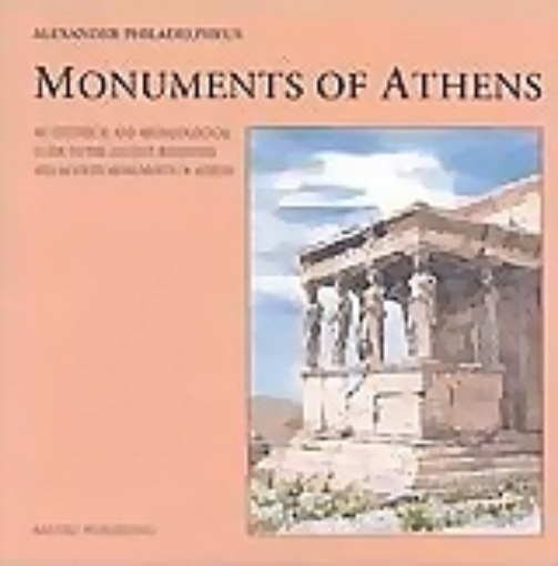 Εικόνα της Monuments of Athens