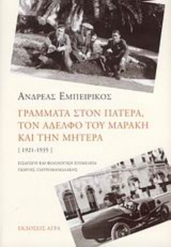 Εικόνα της Γράμματα στον πατέρα, τον αδελφό του Μαράκη και την μητέρα