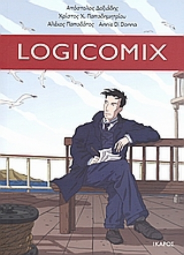 Εικόνα της Logicomix