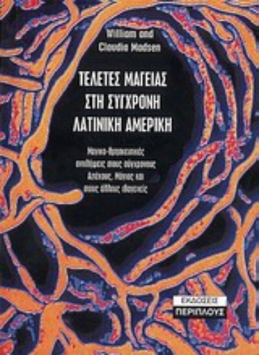 Εικόνα της Τελετές μαγείας στη σύγχρονη Λατινική Αμερική