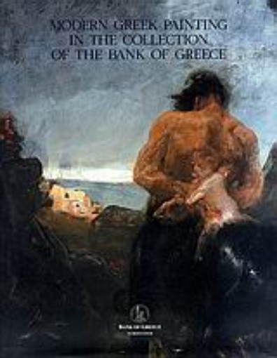 Εικόνα της Modern Greek Painting in the Collection of the Bank of Greece