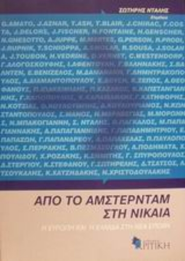 Εικόνα της Από το Άμστερνταμ στη Νίκαια