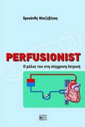 Εικόνα της Perfusionist