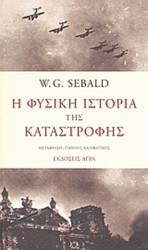 Εικόνα της Η φυσική ιστορία της καταστροφής