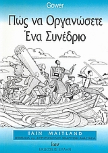 Εικόνα της Πώς να οργανώσετε ένα συνέδριο