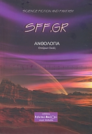 Εικόνα της Sff.gr