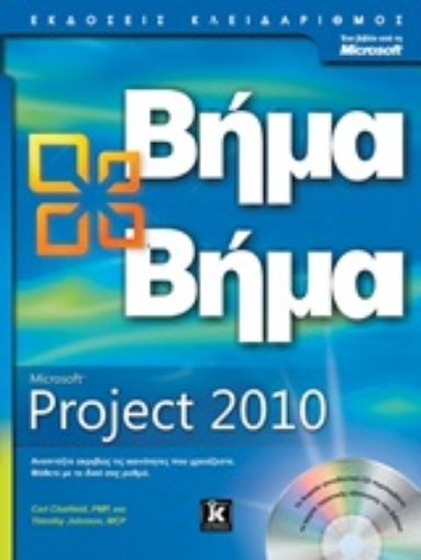 Εικόνα της Microsoft Project 2010