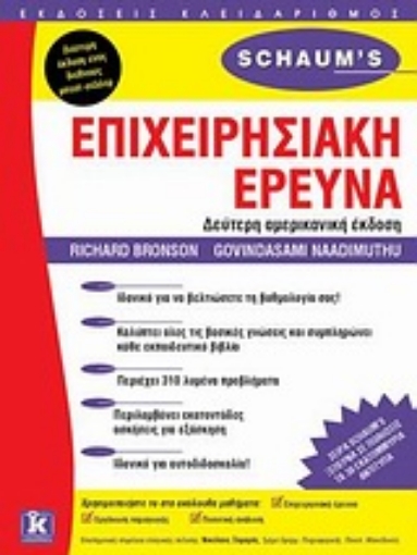 Εικόνα της Επιχειρησιακή έρευνα