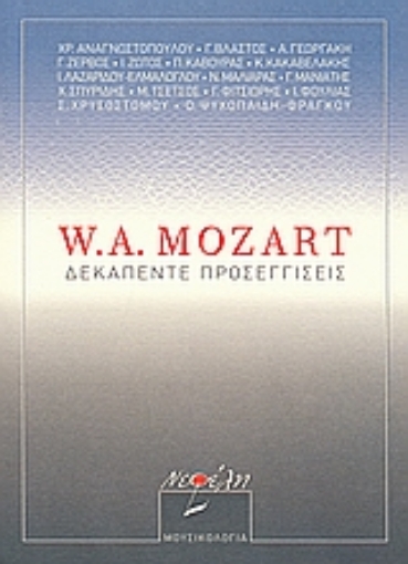 Εικόνα της W. A. Mozart