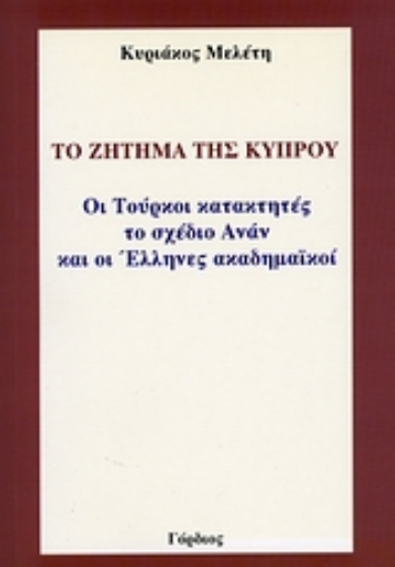 Εικόνα της Το ζήτημα της Κύπρου