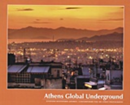 Εικόνα της Athens Global Underground