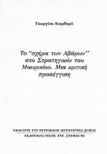 Εικόνα της Το σχήμα των Αβάρων στο Στρατηγικόν του Μαυρικίου: Μια κριτική προσέγγιση