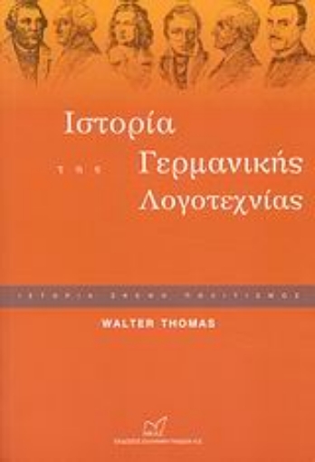 Εικόνα της Ιστορία της γερμανικής λογοτεχνίας