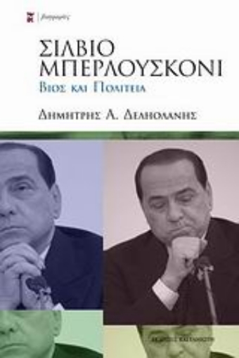 Εικόνα της Σίλβιο Μπερλουσκόνι