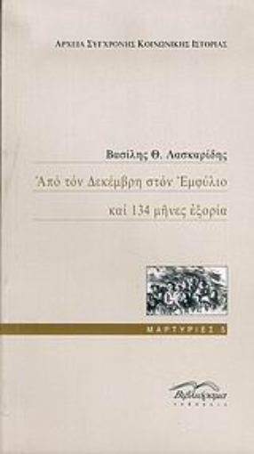 Εικόνα της Από τον Δεκέμβρη στον Εμφύλιο και 134 μήνες εξορία