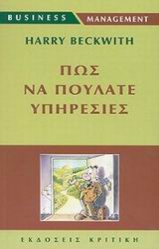 Εικόνα της Πώς να πουλάτε υπηρεσίες