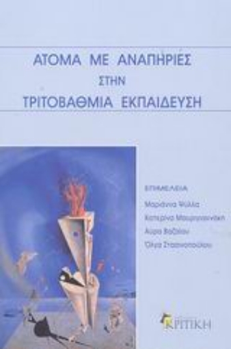 Εικόνα της Άτομα με αναπηρίες στην τριτοβάθμια εκπαίδευση