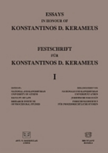 Εικόνα της Essays in honour of Konstantinos D. Kerameus