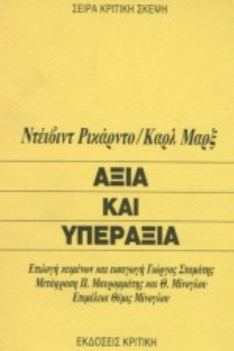 Εικόνα της Αξία και υπεραξία