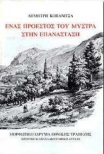 Εικόνα της Ένας προεστός του Μυστρά στην επανάσταση