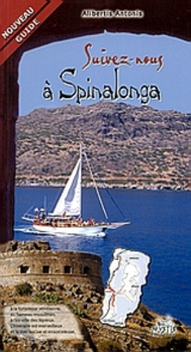 Εικόνα της Suivez-nous à Spinalonga