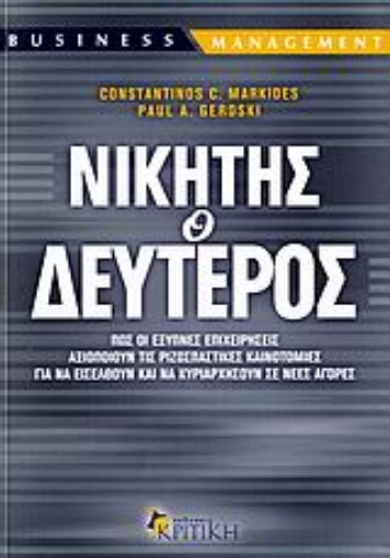 Εικόνα της Νικητής ο δεύτερος