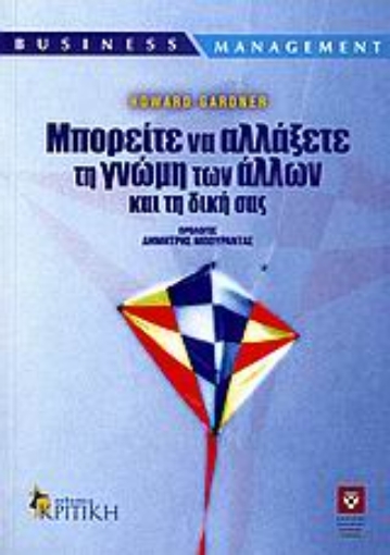 Εικόνα της Μπορείτε να αλλάξετε τη γνώμη των άλλων και τη δική σας