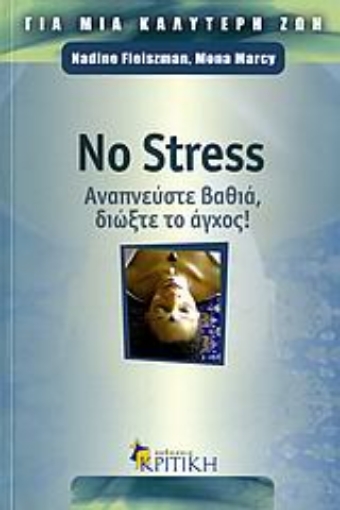 Εικόνα της No stress