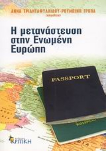 Εικόνα της Η μετανάστευση στην Ενωμένη Ευρώπη