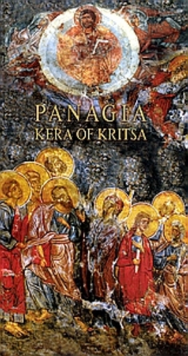 Εικόνα της The Church of Our Lady at Kritsa