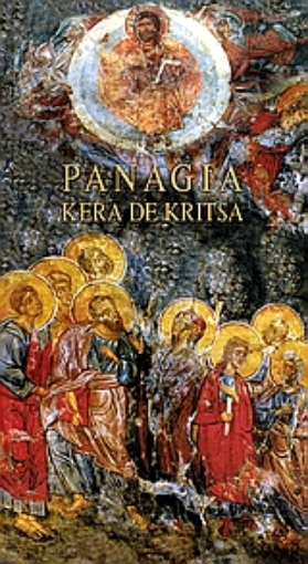 Εικόνα της L  église de Panagia Kera de Kritsa