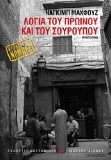 Εικόνα της Λόγια του πρωινού και του σούρουπου