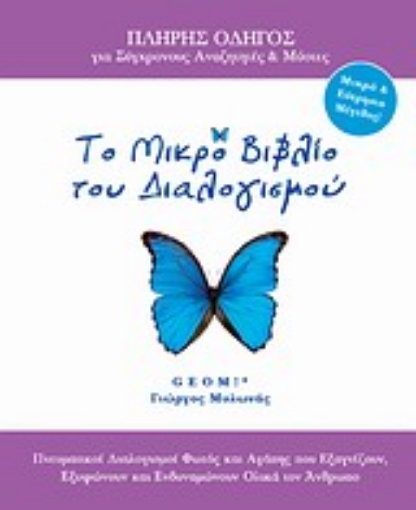 Εικόνα της Το μικρό βιβλίο του διαλογισμού