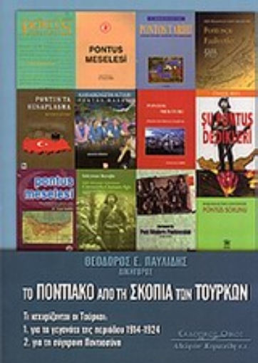 Εικόνα της Το ποντιακό από τη σκοπιά των Τούρκων