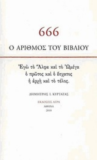 Εικόνα της 666: Ο αριθμός του βιβλίου