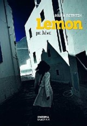 Εικόνα της Lemon