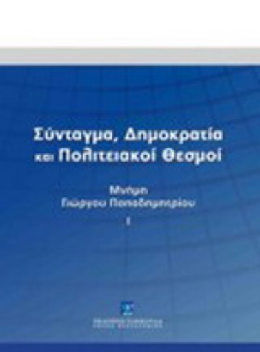 Εικόνα της Σύνταγμα, δημοκρατία και πολιτειακοί θεσμοί