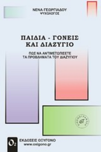 Εικόνα της Παιδιά γονείς και διαζύγιο