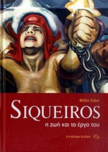 Εικόνα της Siqueiros